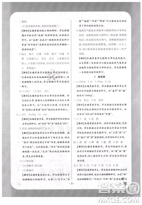 西安出版社2021黃岡隨堂練語(yǔ)文五年級(jí)上冊(cè)RJ人教版答案