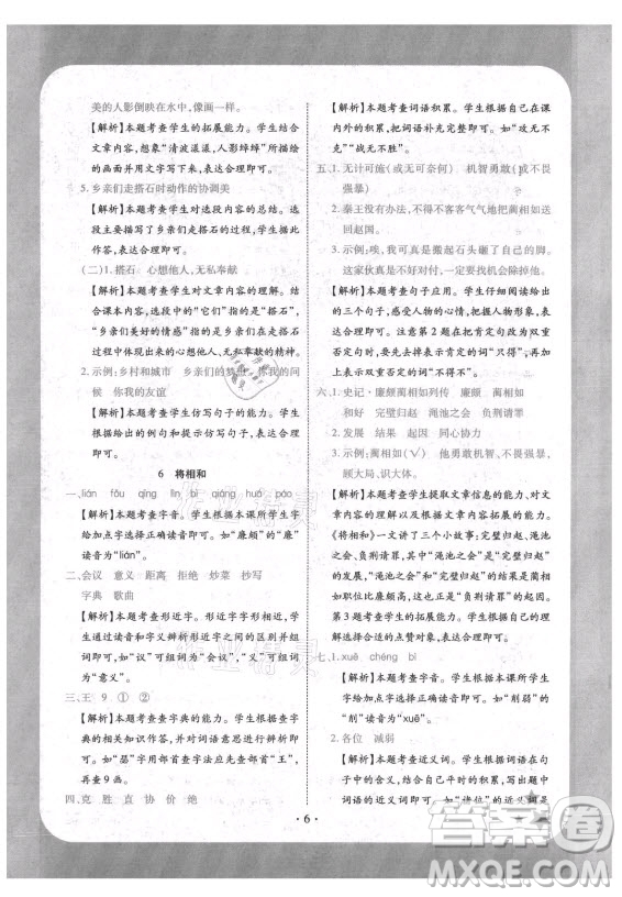 西安出版社2021黃岡隨堂練語(yǔ)文五年級(jí)上冊(cè)RJ人教版答案