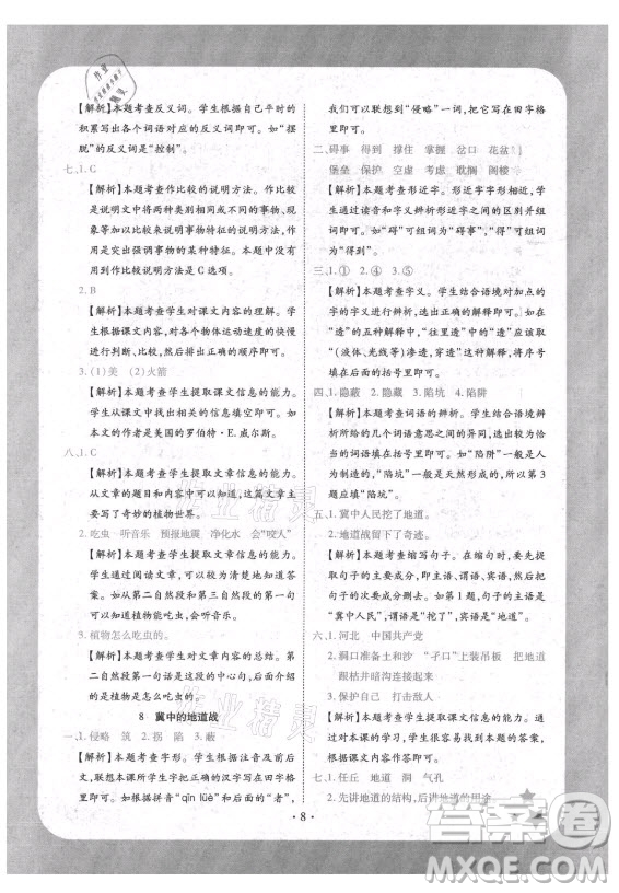 西安出版社2021黃岡隨堂練語(yǔ)文五年級(jí)上冊(cè)RJ人教版答案