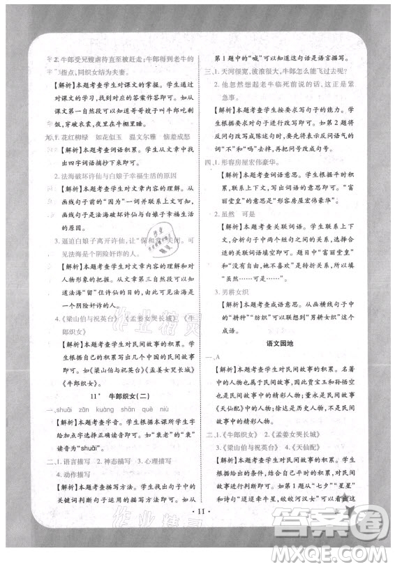 西安出版社2021黃岡隨堂練語(yǔ)文五年級(jí)上冊(cè)RJ人教版答案