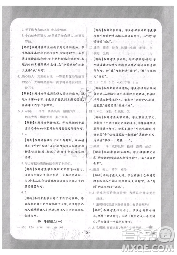 西安出版社2021黃岡隨堂練語(yǔ)文五年級(jí)上冊(cè)RJ人教版答案