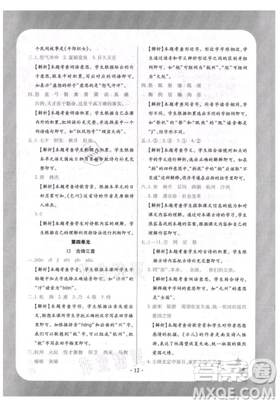 西安出版社2021黃岡隨堂練語(yǔ)文五年級(jí)上冊(cè)RJ人教版答案