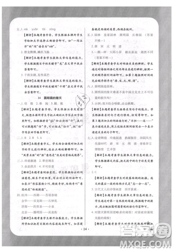 西安出版社2021黃岡隨堂練語(yǔ)文五年級(jí)上冊(cè)RJ人教版答案