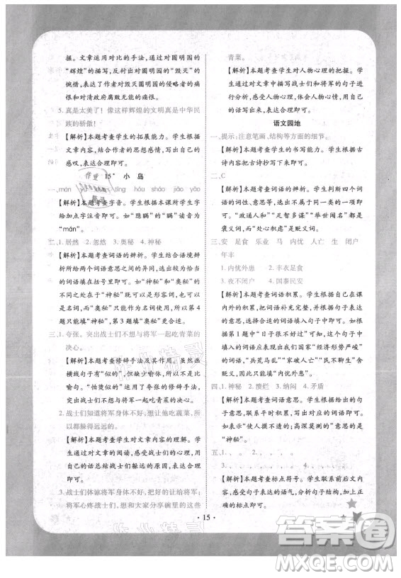 西安出版社2021黃岡隨堂練語(yǔ)文五年級(jí)上冊(cè)RJ人教版答案