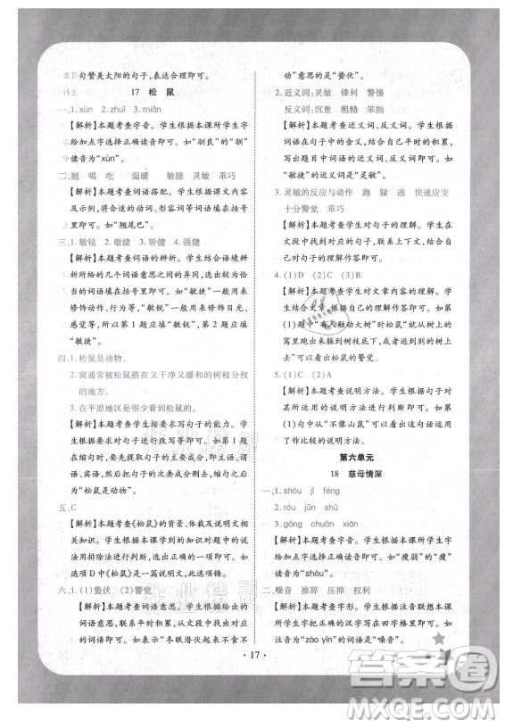 西安出版社2021黃岡隨堂練語(yǔ)文五年級(jí)上冊(cè)RJ人教版答案