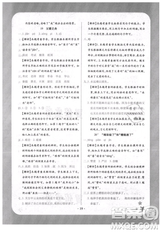 西安出版社2021黃岡隨堂練語(yǔ)文五年級(jí)上冊(cè)RJ人教版答案