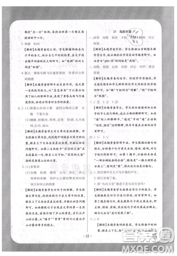 西安出版社2021黃岡隨堂練語(yǔ)文五年級(jí)上冊(cè)RJ人教版答案