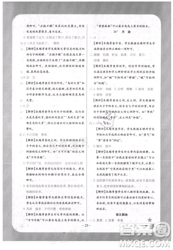 西安出版社2021黃岡隨堂練語(yǔ)文五年級(jí)上冊(cè)RJ人教版答案