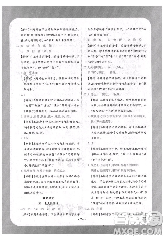 西安出版社2021黃岡隨堂練語(yǔ)文五年級(jí)上冊(cè)RJ人教版答案