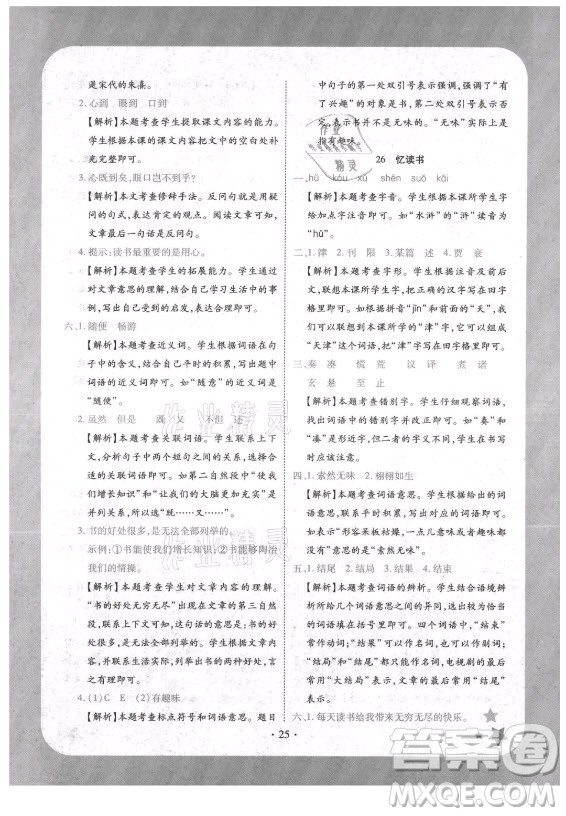 西安出版社2021黃岡隨堂練語(yǔ)文五年級(jí)上冊(cè)RJ人教版答案