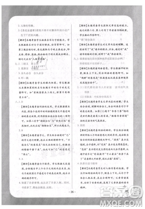 西安出版社2021黃岡隨堂練語(yǔ)文五年級(jí)上冊(cè)RJ人教版答案