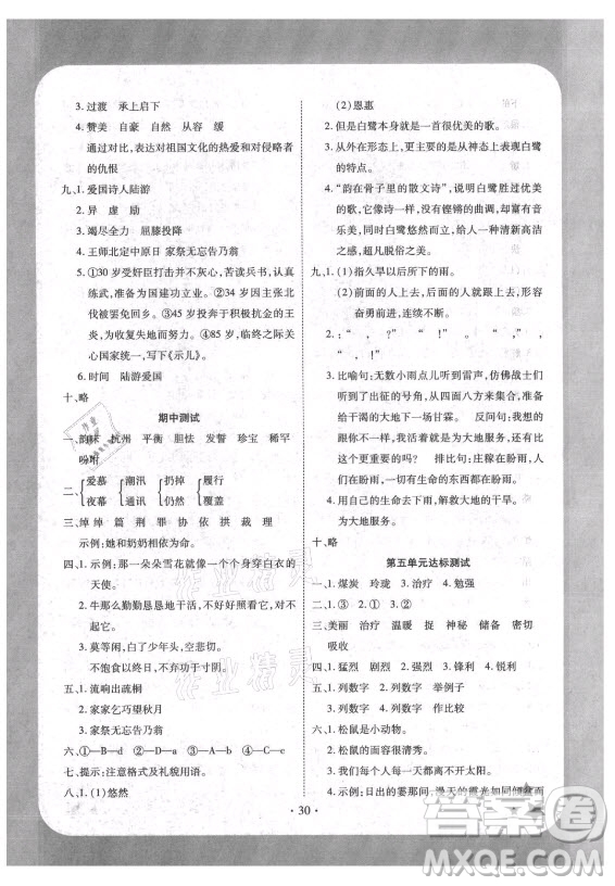 西安出版社2021黃岡隨堂練語(yǔ)文五年級(jí)上冊(cè)RJ人教版答案