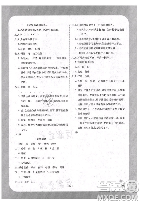 西安出版社2021黃岡隨堂練語(yǔ)文五年級(jí)上冊(cè)RJ人教版答案