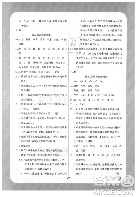 西安出版社2021黃岡隨堂練語(yǔ)文五年級(jí)上冊(cè)RJ人教版答案