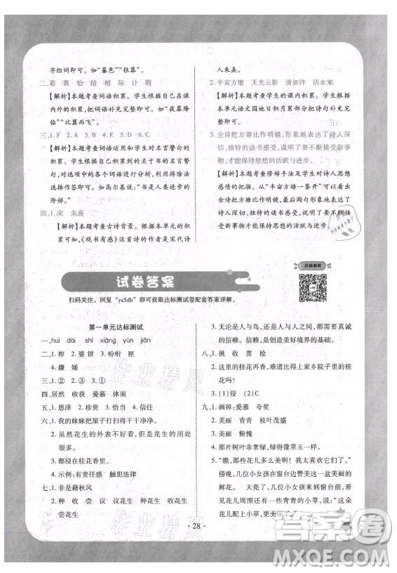 西安出版社2021黃岡隨堂練語(yǔ)文五年級(jí)上冊(cè)RJ人教版答案