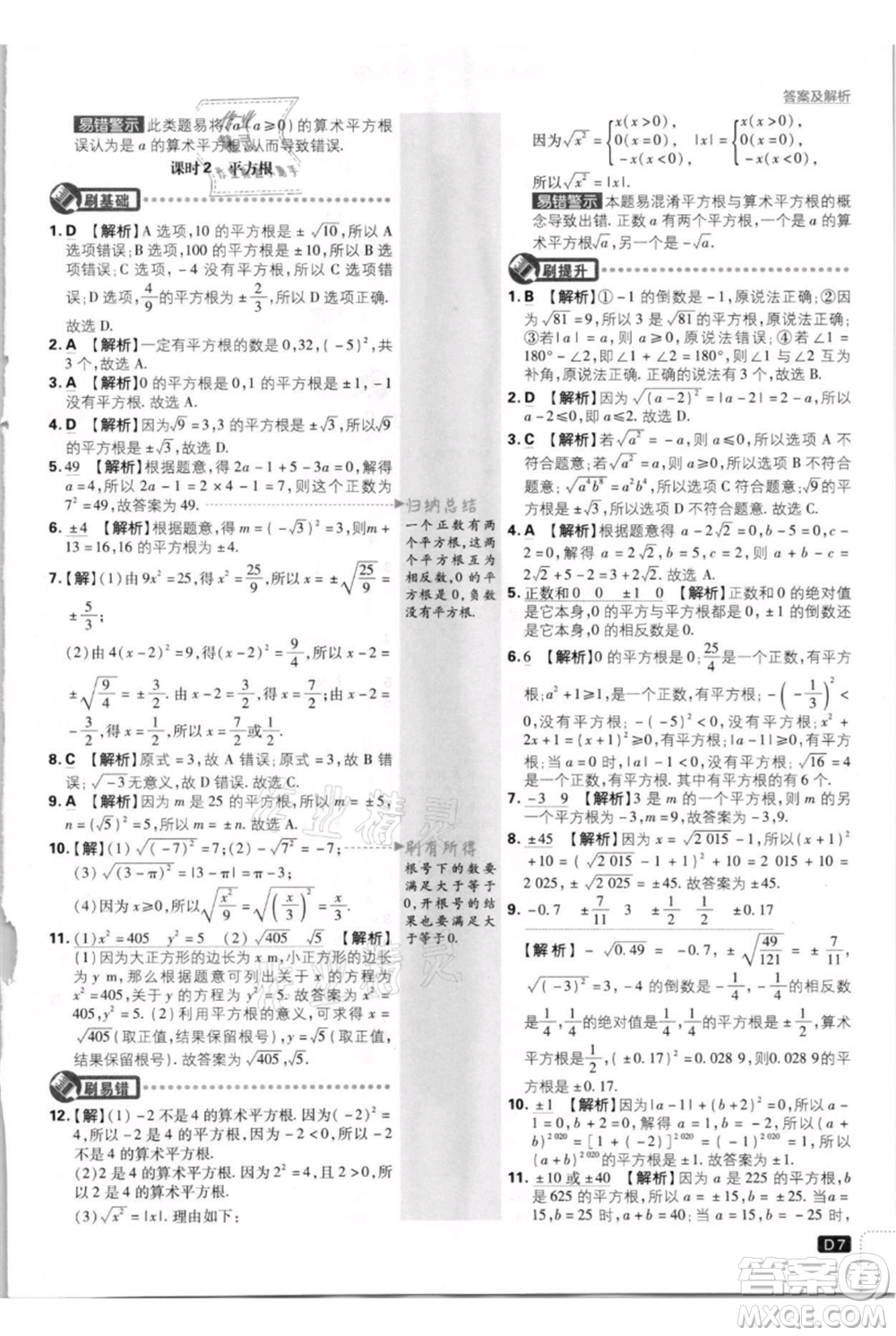 開明出版社2021初中必刷題八年級上冊數(shù)學北師大版參考答案