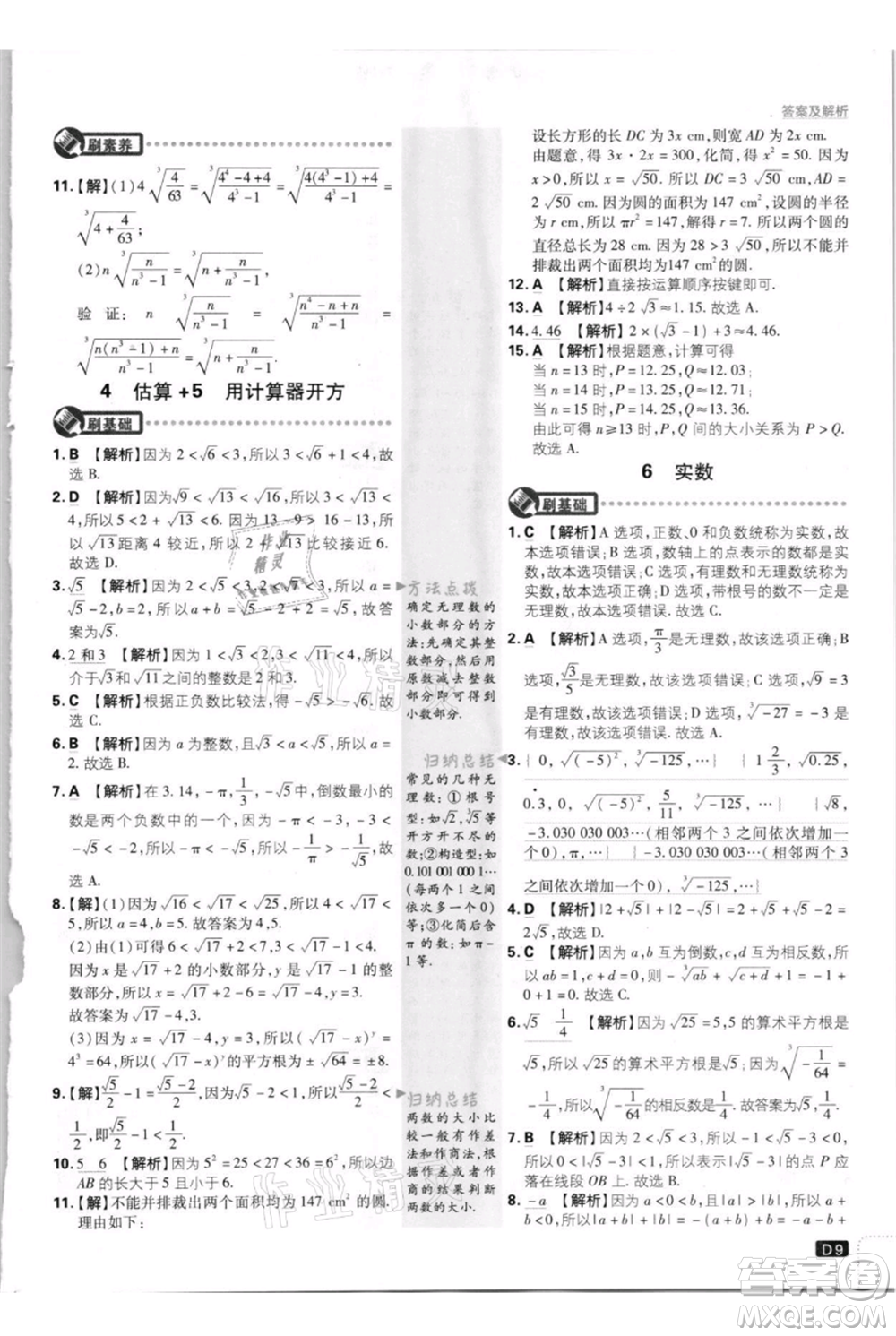 開明出版社2021初中必刷題八年級上冊數(shù)學北師大版參考答案