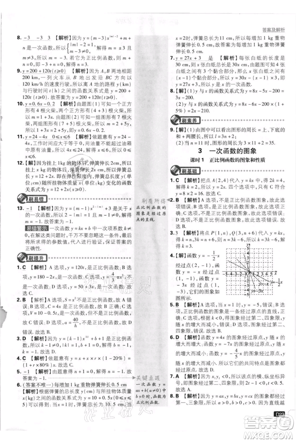 開明出版社2021初中必刷題八年級上冊數(shù)學北師大版參考答案