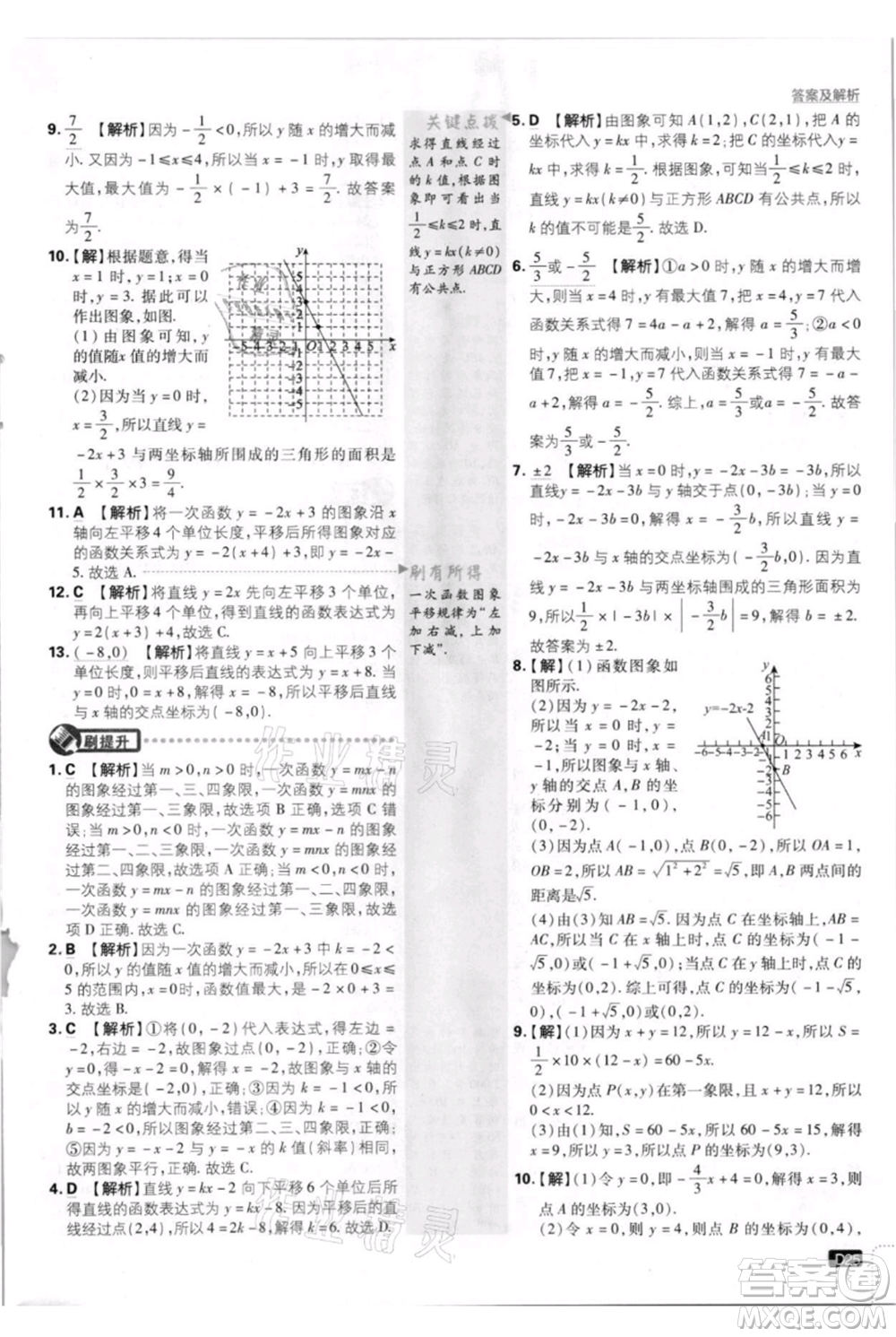 開明出版社2021初中必刷題八年級上冊數(shù)學北師大版參考答案