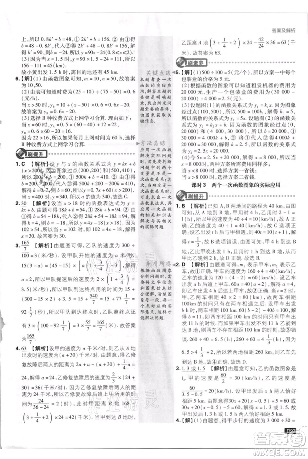 開明出版社2021初中必刷題八年級上冊數(shù)學北師大版參考答案