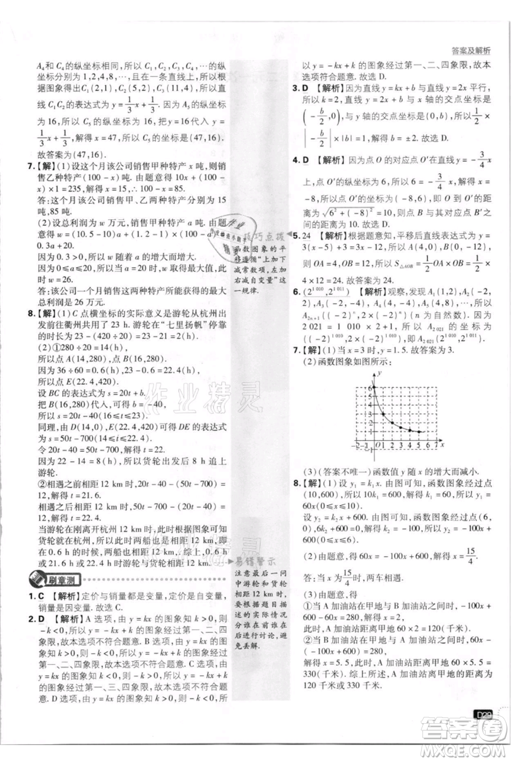 開明出版社2021初中必刷題八年級上冊數(shù)學北師大版參考答案