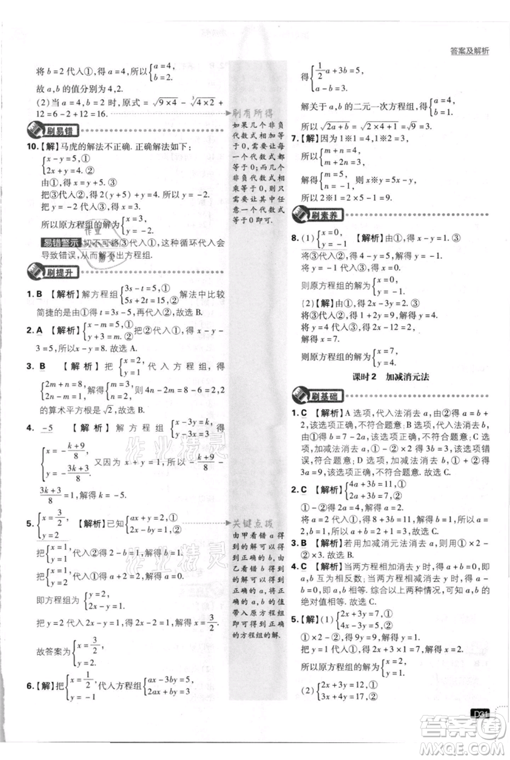 開明出版社2021初中必刷題八年級上冊數(shù)學北師大版參考答案