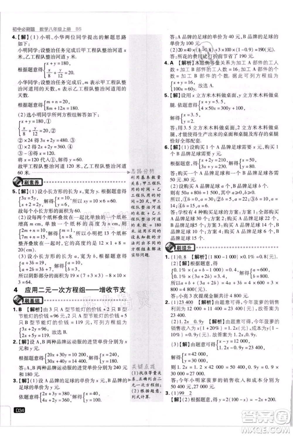 開明出版社2021初中必刷題八年級上冊數(shù)學北師大版參考答案