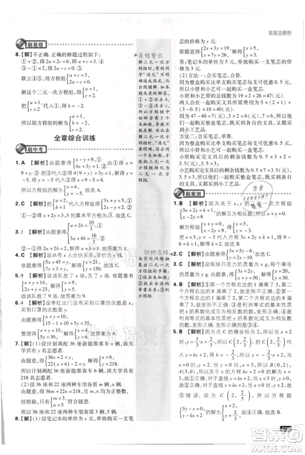 開明出版社2021初中必刷題八年級上冊數(shù)學北師大版參考答案