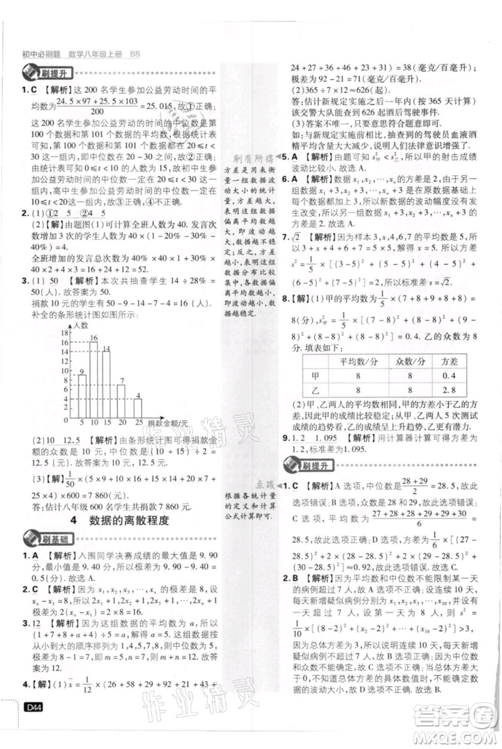 開明出版社2021初中必刷題八年級上冊數(shù)學北師大版參考答案