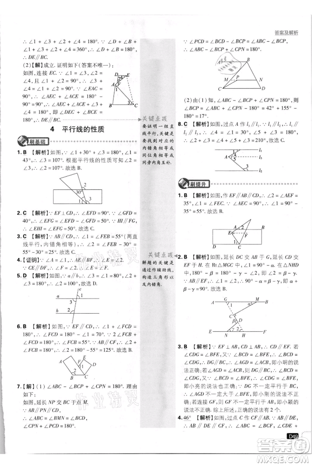 開明出版社2021初中必刷題八年級上冊數(shù)學北師大版參考答案