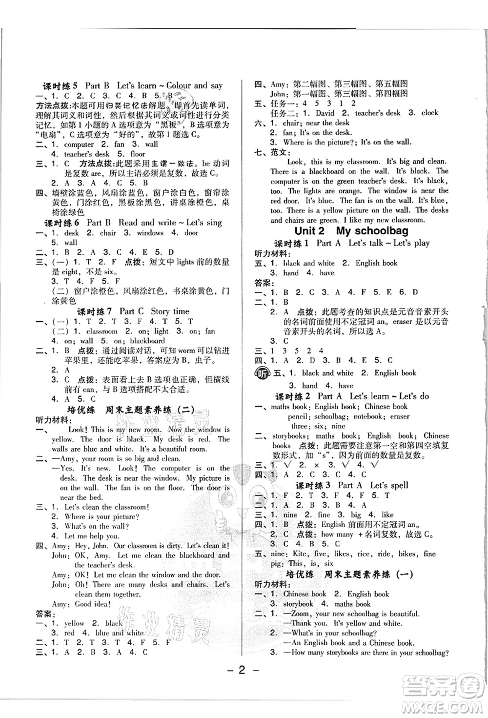 吉林教育出版社2021典中點(diǎn)綜合應(yīng)用創(chuàng)新題四年級英語上冊PEP版浙江專版答案