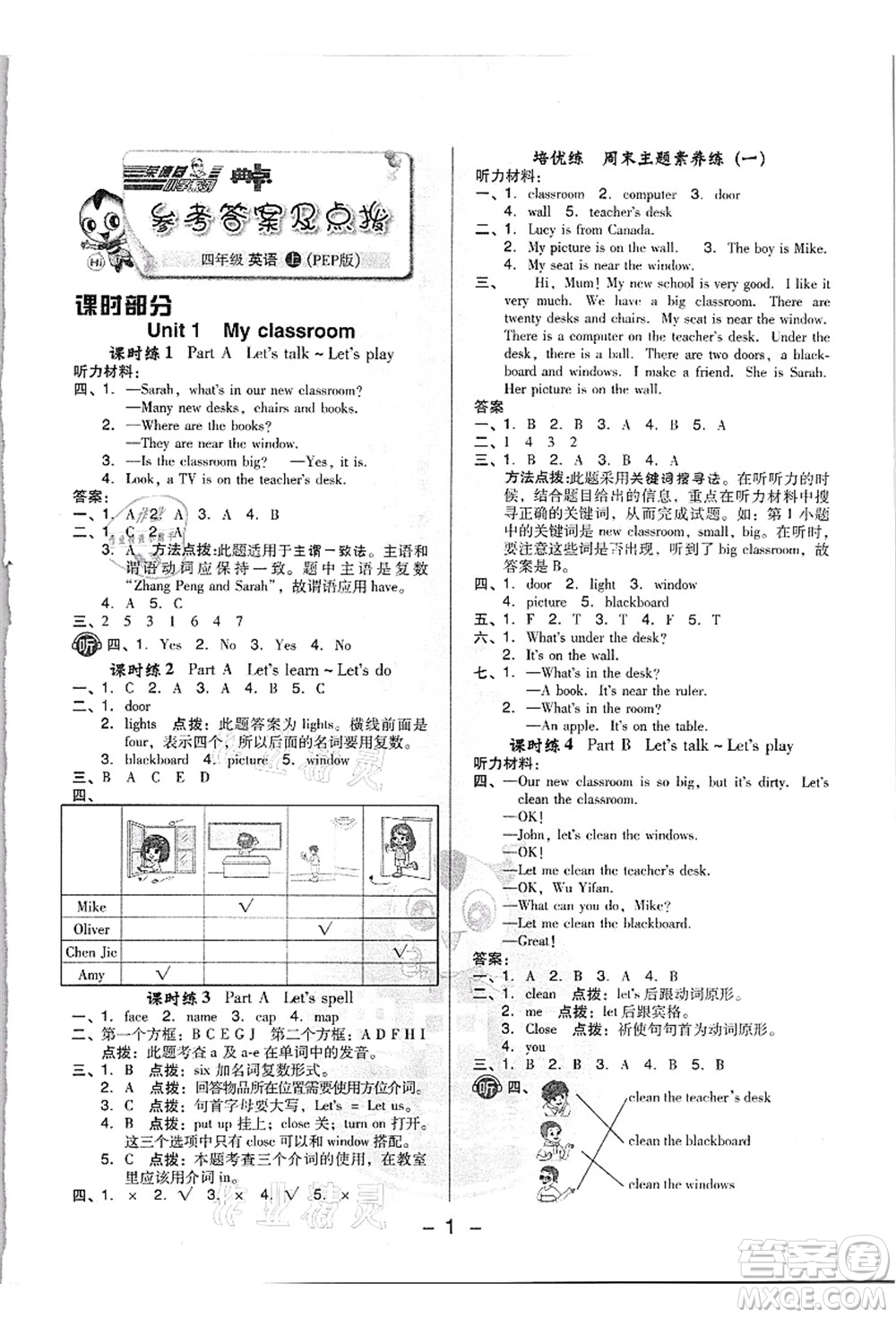 吉林教育出版社2021典中點(diǎn)綜合應(yīng)用創(chuàng)新題四年級英語上冊PEP版浙江專版答案