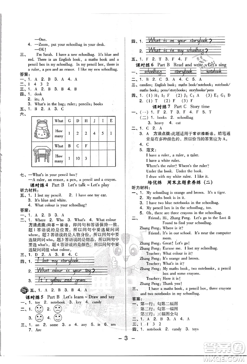 吉林教育出版社2021典中點(diǎn)綜合應(yīng)用創(chuàng)新題四年級英語上冊PEP版浙江專版答案