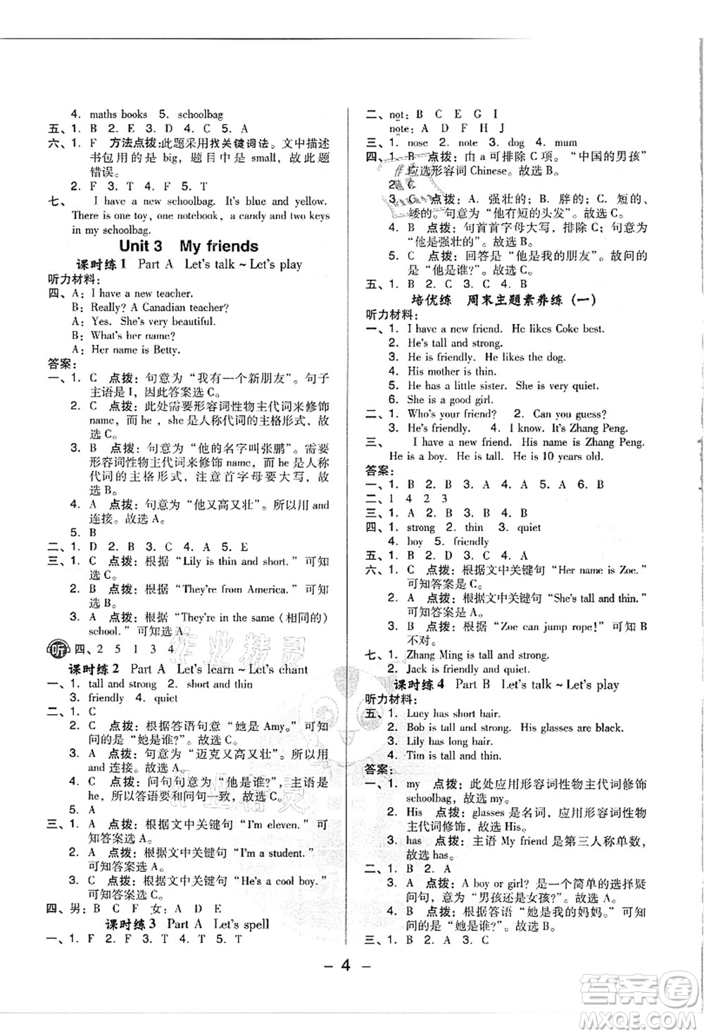 吉林教育出版社2021典中點(diǎn)綜合應(yīng)用創(chuàng)新題四年級英語上冊PEP版浙江專版答案