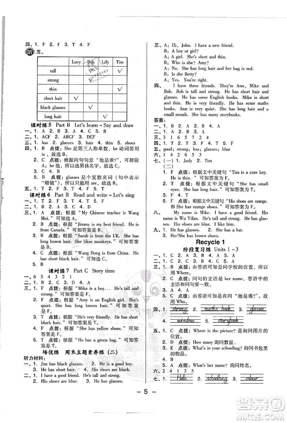 吉林教育出版社2021典中點(diǎn)綜合應(yīng)用創(chuàng)新題四年級英語上冊PEP版浙江專版答案