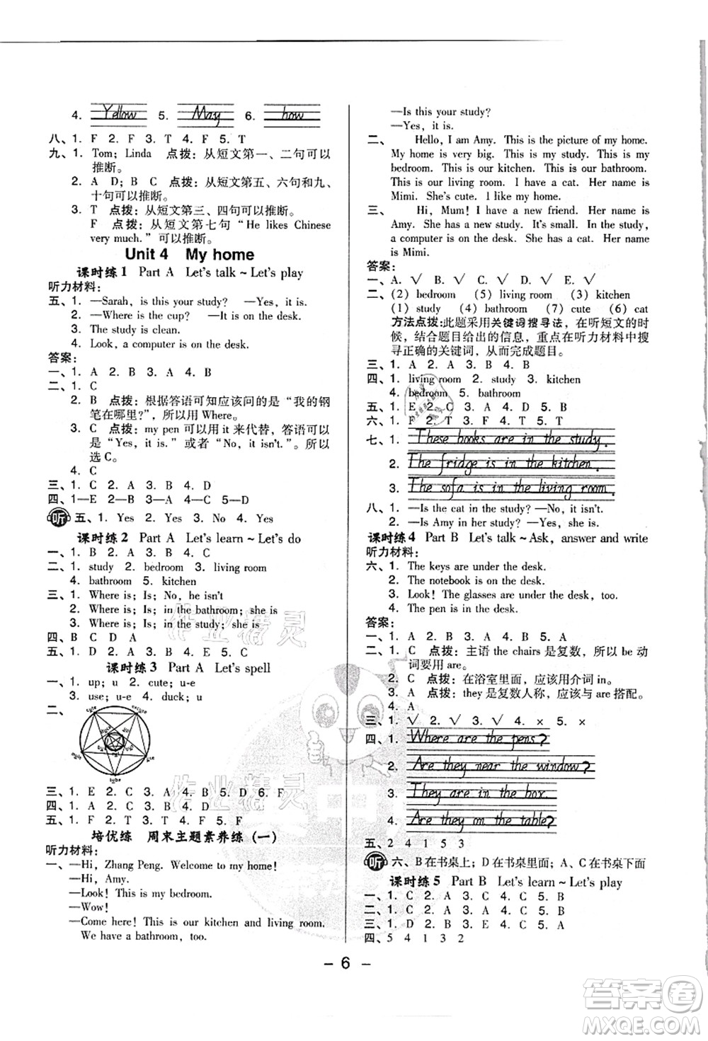 吉林教育出版社2021典中點(diǎn)綜合應(yīng)用創(chuàng)新題四年級英語上冊PEP版浙江專版答案