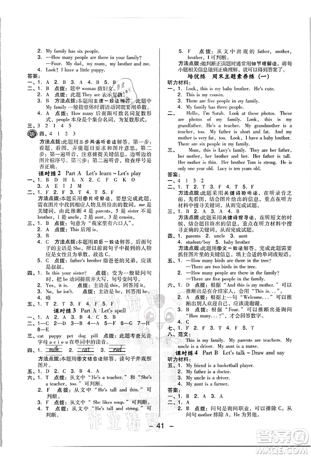 吉林教育出版社2021典中點(diǎn)綜合應(yīng)用創(chuàng)新題四年級英語上冊PEP版浙江專版答案