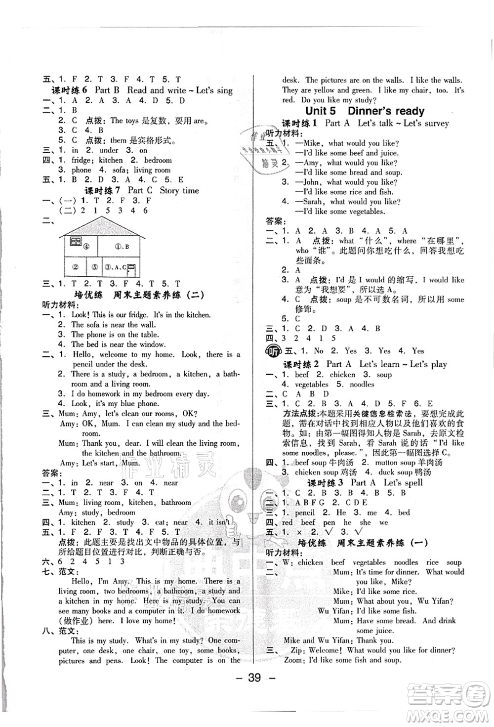 吉林教育出版社2021典中點(diǎn)綜合應(yīng)用創(chuàng)新題四年級英語上冊PEP版浙江專版答案