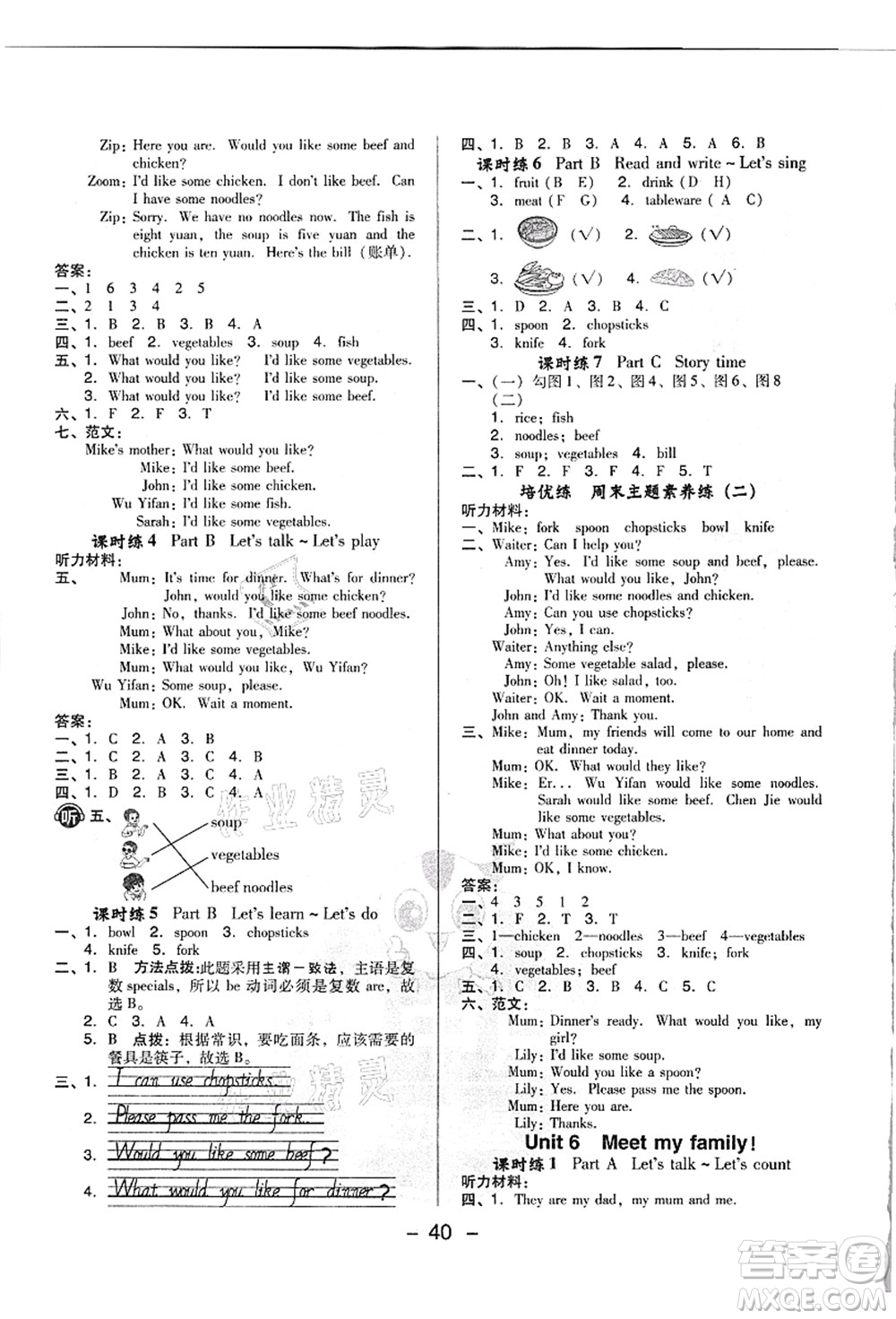 吉林教育出版社2021典中點(diǎn)綜合應(yīng)用創(chuàng)新題四年級英語上冊PEP版浙江專版答案