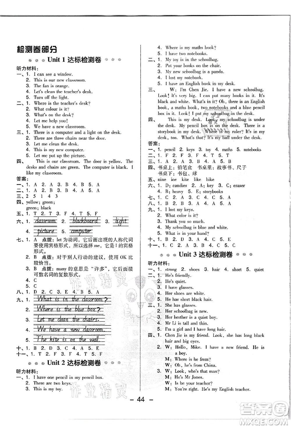 吉林教育出版社2021典中點(diǎn)綜合應(yīng)用創(chuàng)新題四年級英語上冊PEP版浙江專版答案