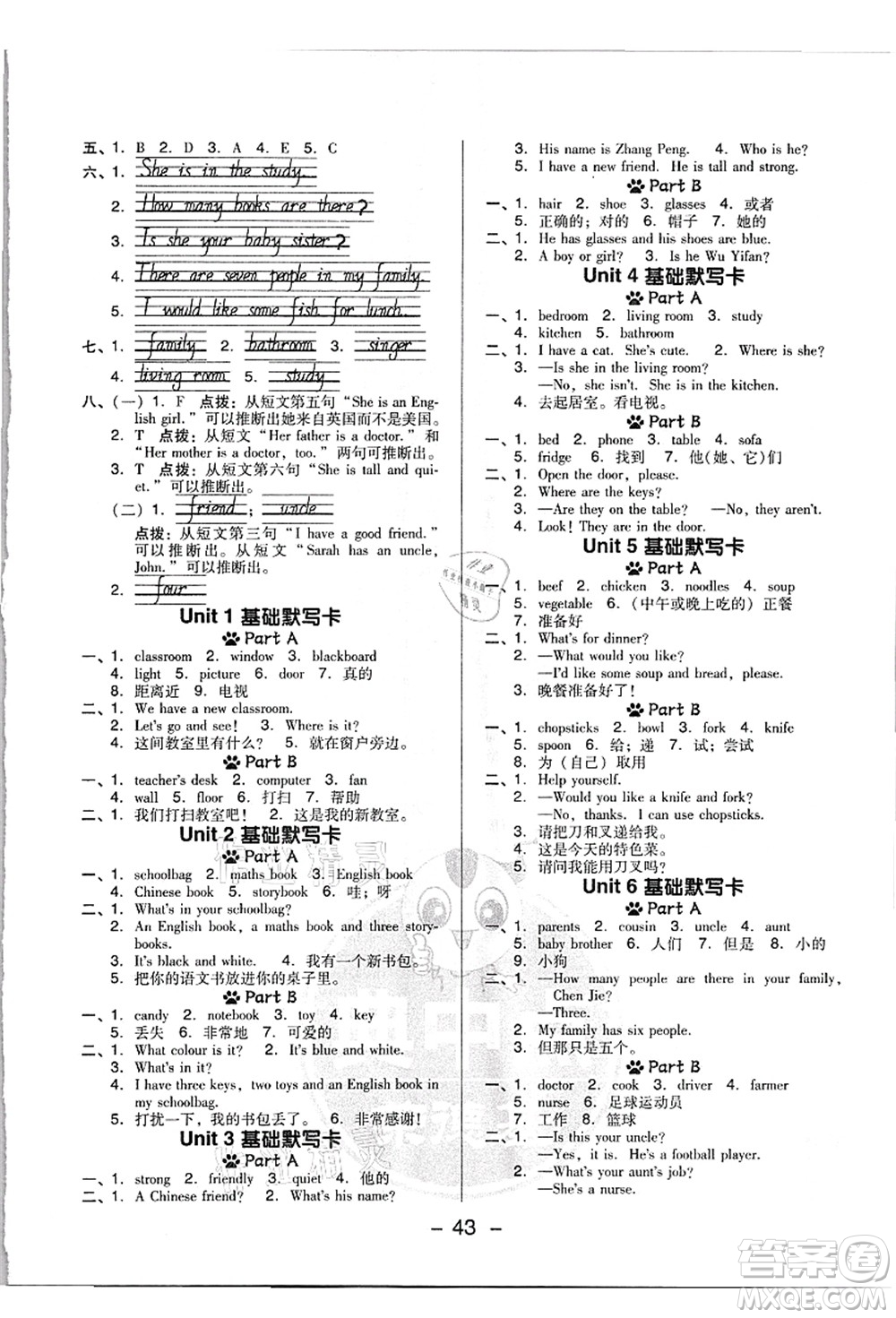 吉林教育出版社2021典中點(diǎn)綜合應(yīng)用創(chuàng)新題四年級英語上冊PEP版浙江專版答案