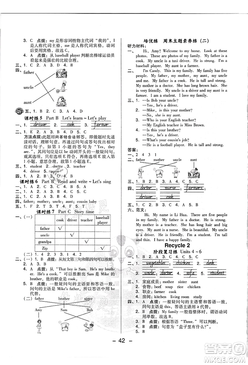 吉林教育出版社2021典中點(diǎn)綜合應(yīng)用創(chuàng)新題四年級英語上冊PEP版浙江專版答案