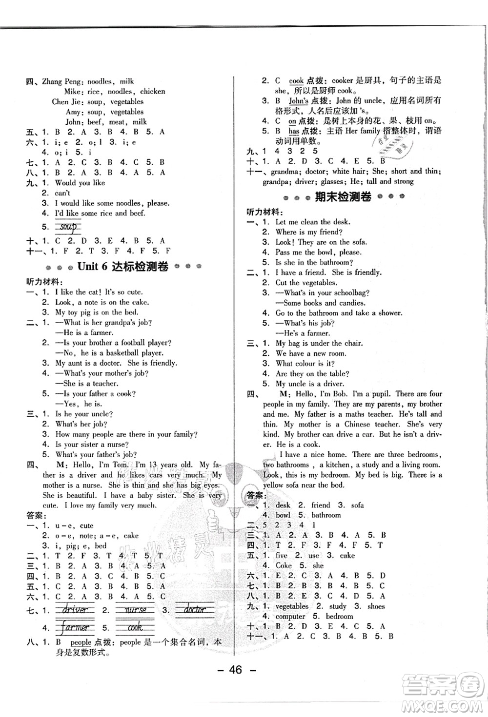 吉林教育出版社2021典中點(diǎn)綜合應(yīng)用創(chuàng)新題四年級英語上冊PEP版浙江專版答案