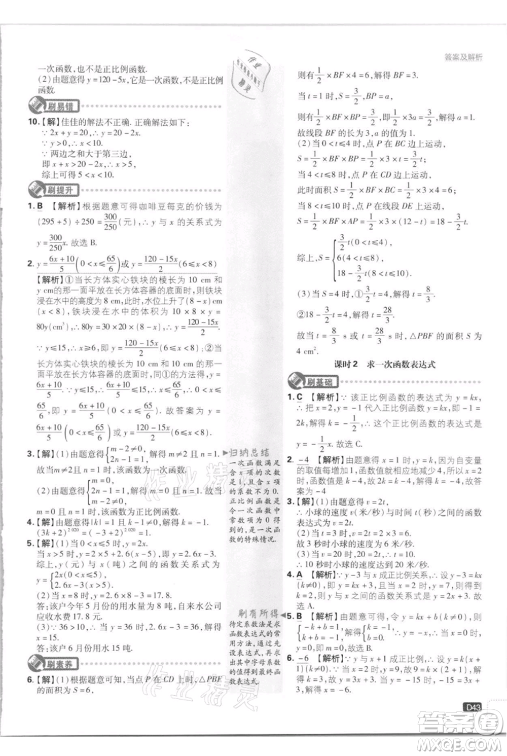 開明出版社2021初中必刷題八年級上冊數(shù)學江蘇版參考答案