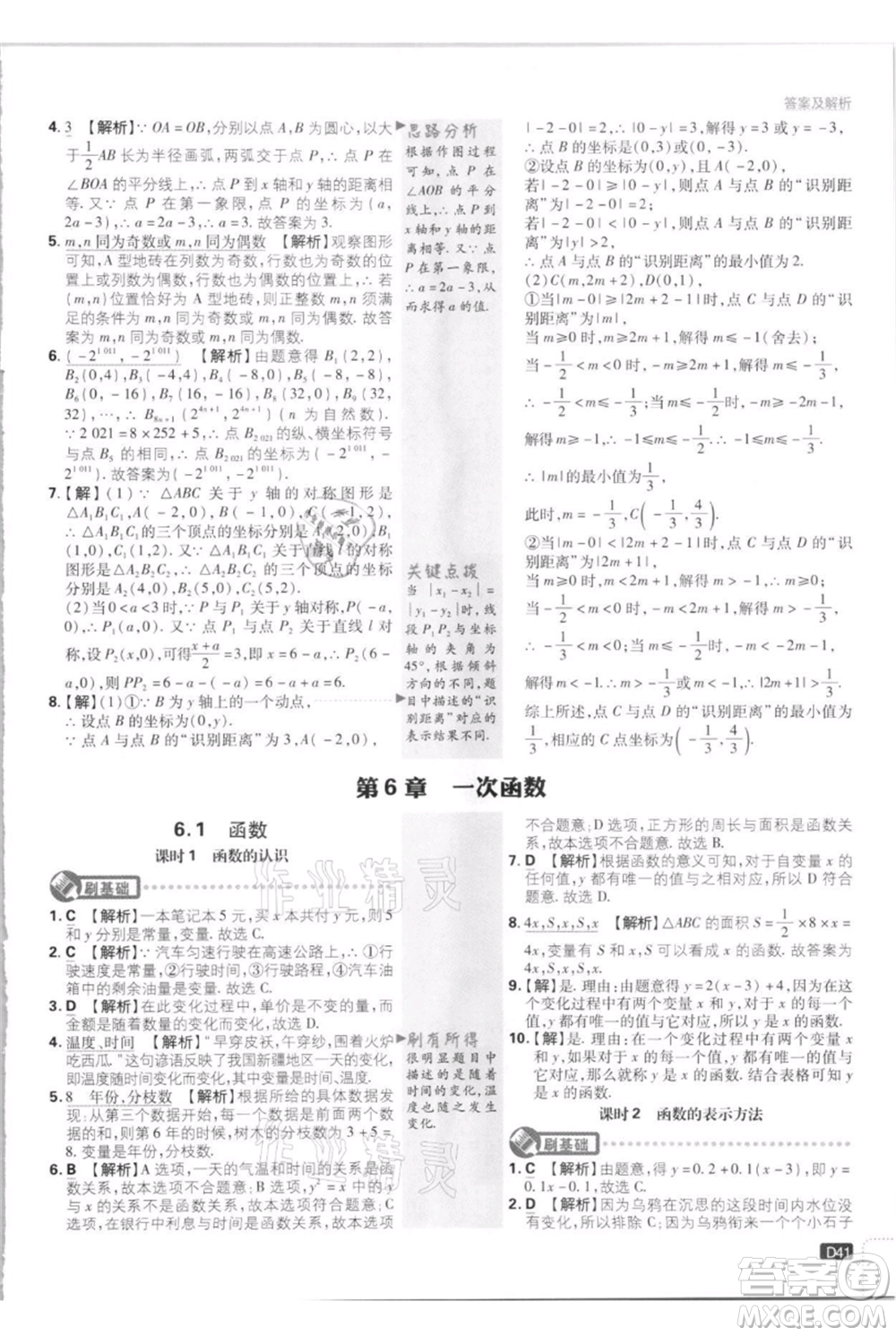 開明出版社2021初中必刷題八年級上冊數(shù)學江蘇版參考答案