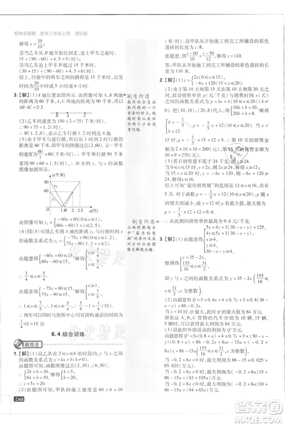 開明出版社2021初中必刷題八年級上冊數(shù)學江蘇版參考答案