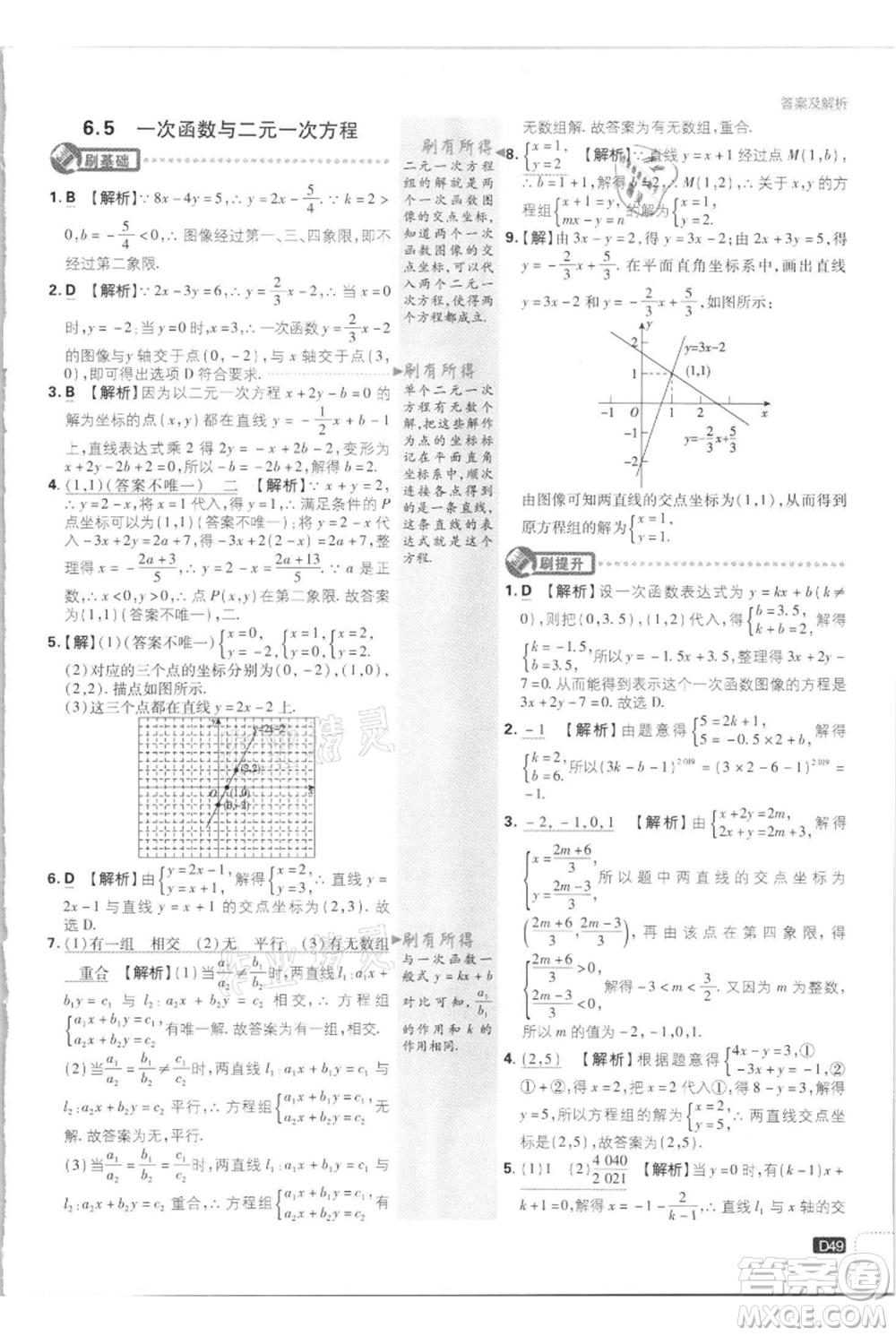 開明出版社2021初中必刷題八年級上冊數(shù)學江蘇版參考答案