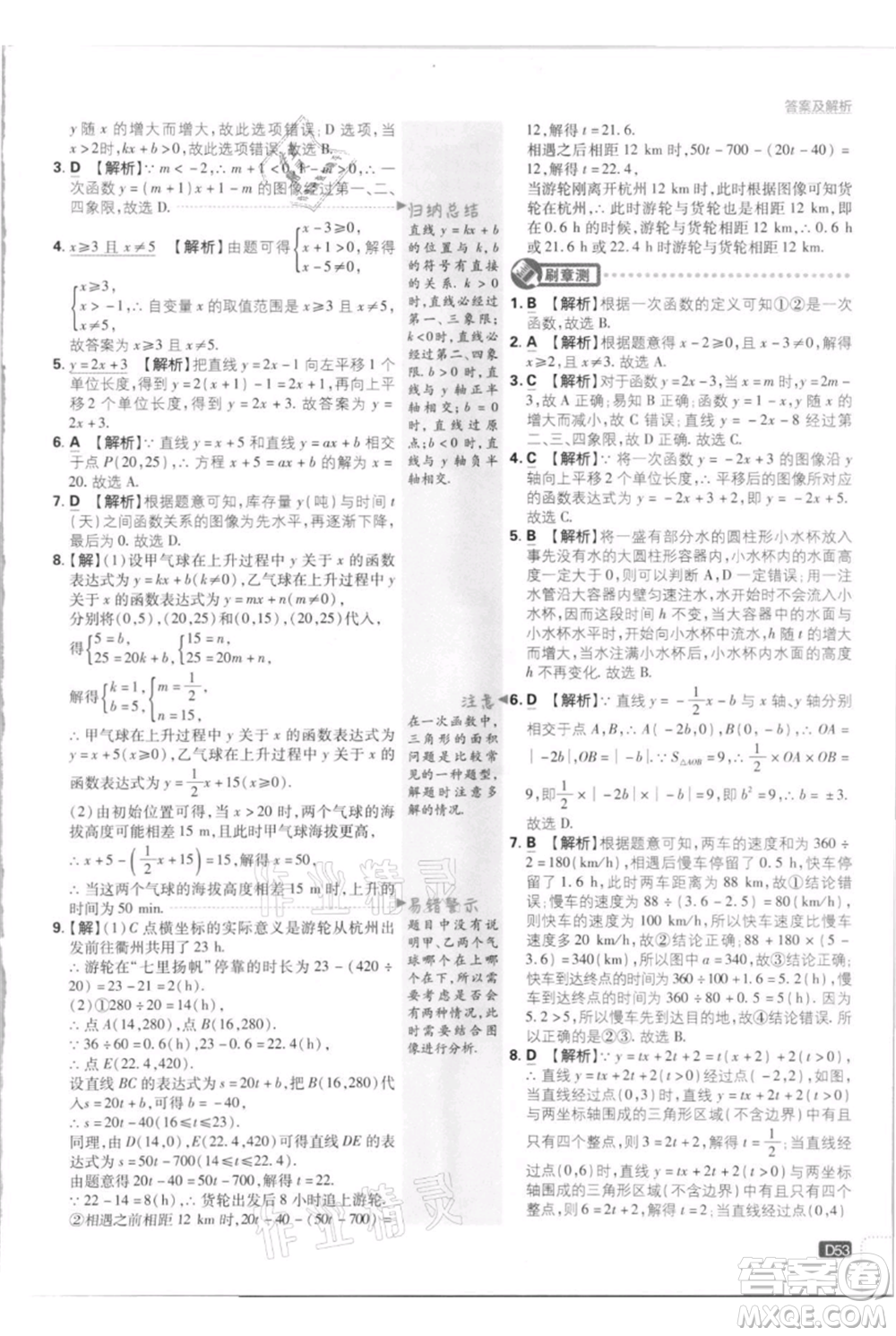 開明出版社2021初中必刷題八年級上冊數(shù)學江蘇版參考答案