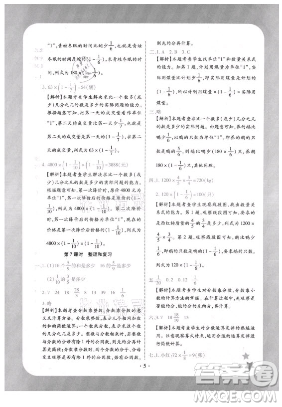 西安出版社2021黃岡隨堂練數(shù)學六年級上冊RJ人教版答案