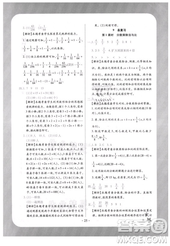 西安出版社2021黃岡隨堂練數(shù)學六年級上冊RJ人教版答案